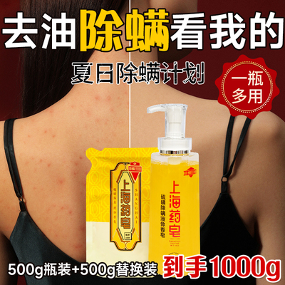 硫磺去油除螨沐浴露上海药皂