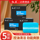 红卫火山泥男士 洁面皂清洁爽肤洗脸洗澡牛羊脂皂保湿 控油香皂