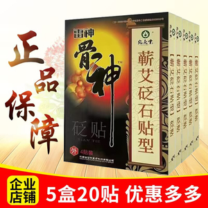 5盒骨神肩周麻木颈椎腰腿疼痛
