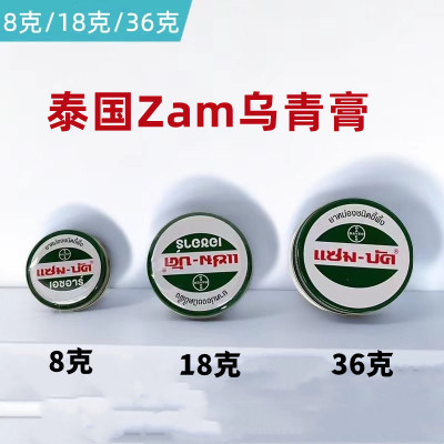泰国原装进口乌青膏儿童祛淤青