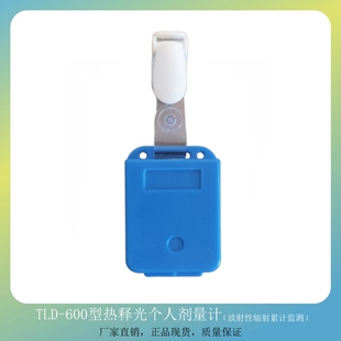 TLD-600热释光个人辐射剂量计 放射性辐射累计剂量计卡