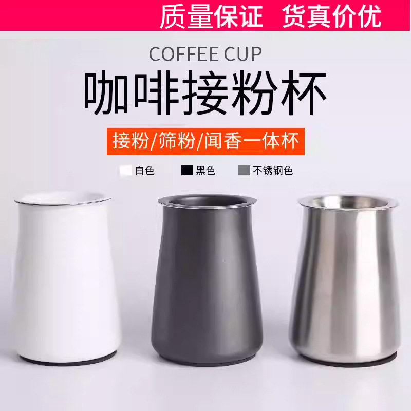 咖啡接粉杯筛细粉用闻香杯304不锈钢精密滤网咖啡接粉杯厂家批发,餐饮具,拉花缸/拉花杯/打奶缸,淘宝优惠券,粉丝福利购,淘宝优惠卷