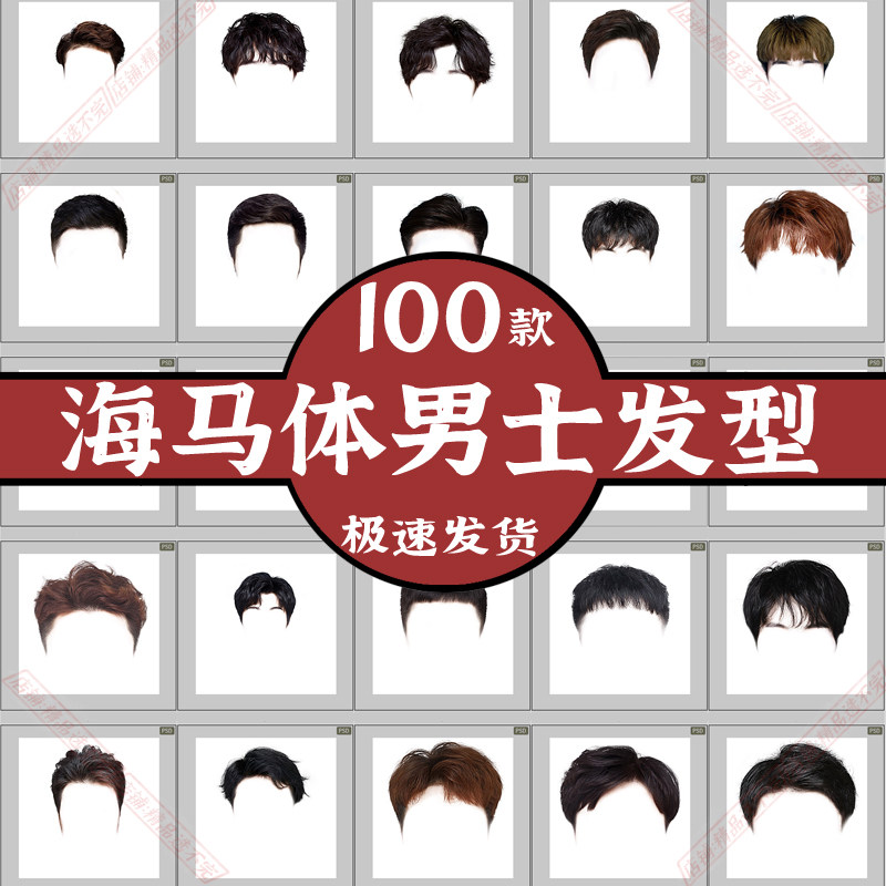 高清韩式卷发真人头发png素材证件照免扣图psd模板男士发型