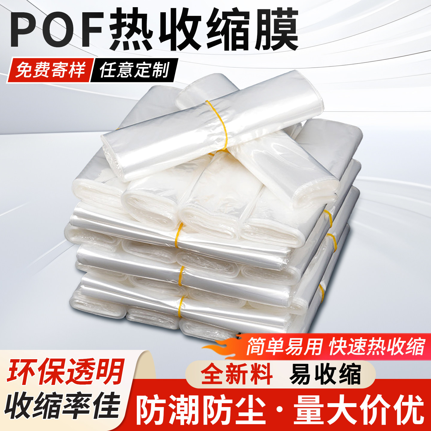 POF食品级热缩膜加厚防潮定制