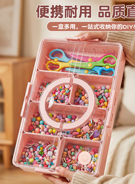 DIY手工串珠首饰收纳盒玩具整理