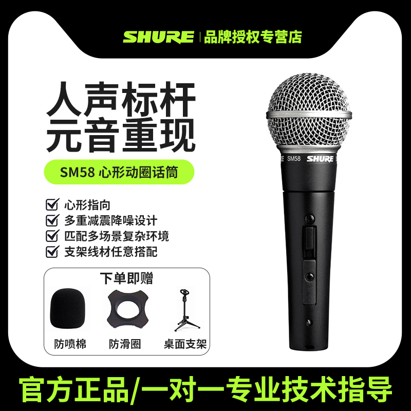 Shure/舒尔SM58S动圈麦克风舞台演出K歌专业录音话筒直播设备全套 影音电器 麦克风/话筒 原图主图