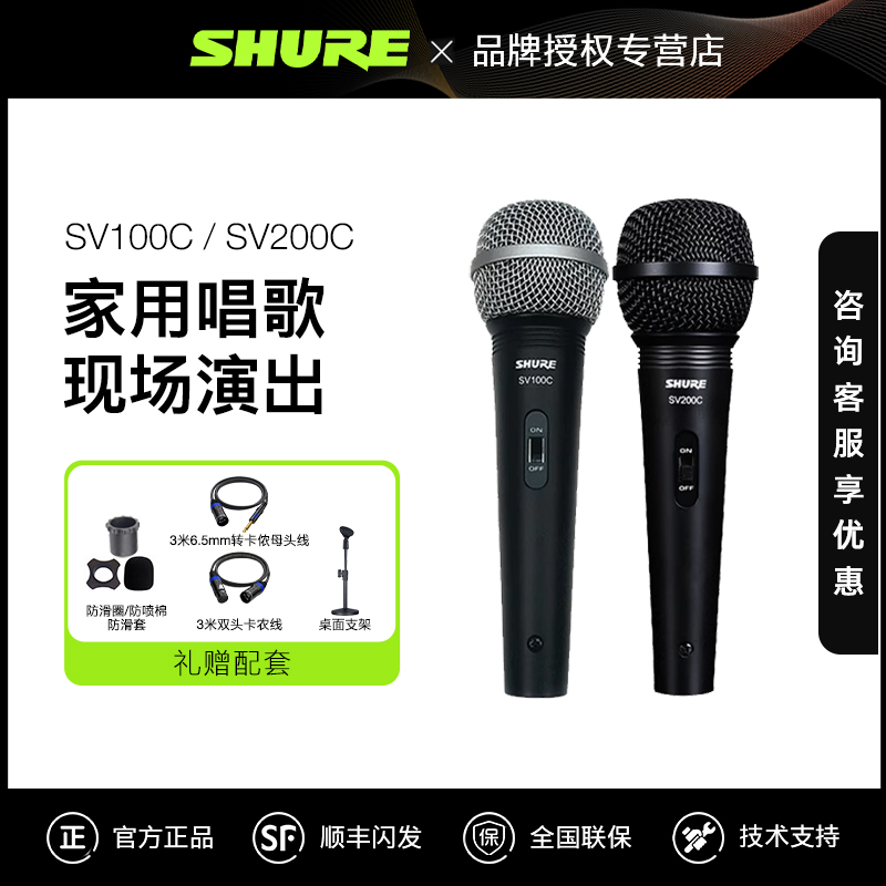 shure/舒尔SV100SV200动圈话筒