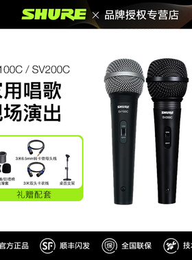 Shure/舒尔SV100 SV200动圈话筒户外唱歌家用演出手持有线麦克风