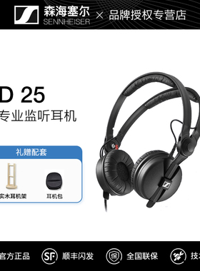 森海塞尔hd25头戴专业监听DJ发烧音乐耳机手机电脑通用限量版