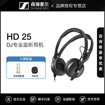 森海塞尔hd25头戴专业监听DJ发烧音乐耳机手机电脑通用限量版