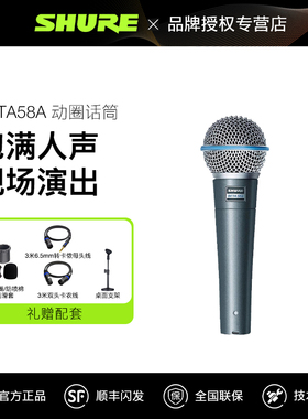 Shure/舒尔小蓝圈BETA58A舞台表演K歌专业话筒动圈有线麦克风套装