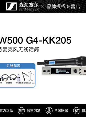 SENNHEISER/森海塞尔无线麦克风EW500G4系列手持话筒K歌舞台专用