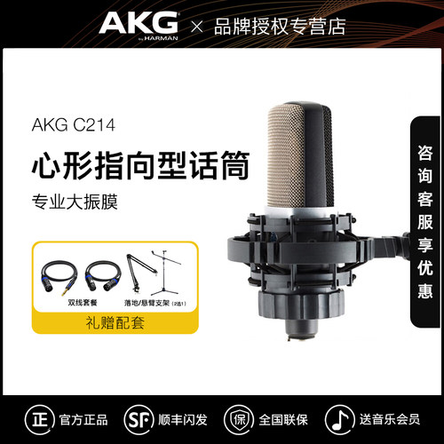 AKG/爱科技C214麦克风