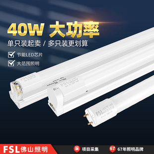 佛山照明t8led灯管t5一体日光灯长条家用节能超亮1米2支架全套40W