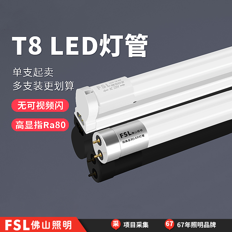 佛山照明t8led灯管t5一体日光灯长条家用节能超亮1米2支架全套40W