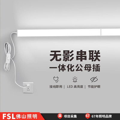 FSL佛山照明T5一体化LED灯管长条