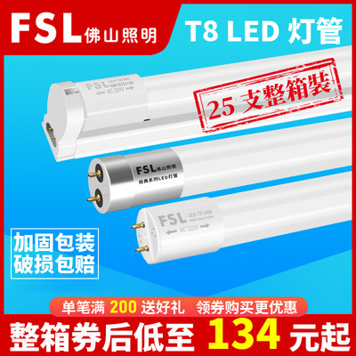 FSL佛山照明T8LED灯管T5一体整箱