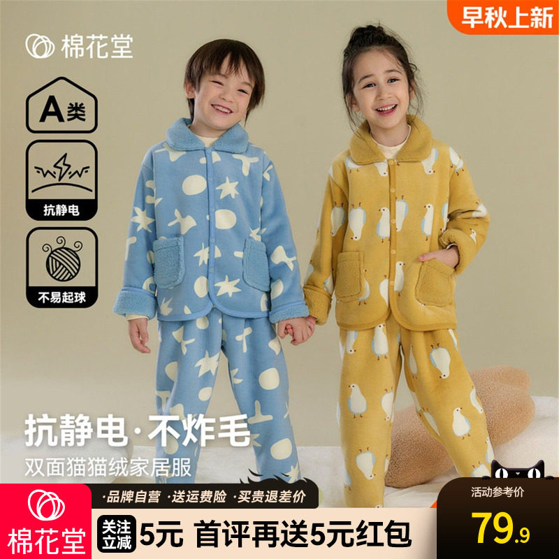 【抗静电】棉花堂儿童珊瑚绒睡衣秋冬款加绒男孩女孩家居服套装