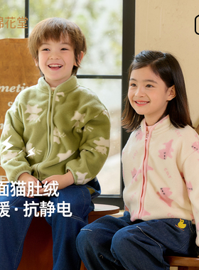 棉花堂童装儿童摇粒绒外套秋装新款春秋男童女童保暖外服F242129