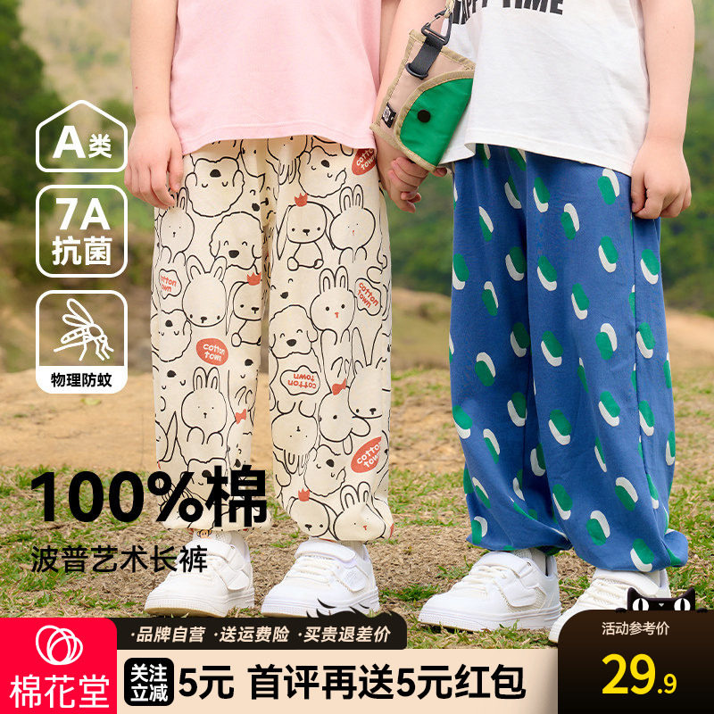 【100%棉+抗菌】棉花堂儿童裤子夏装男童长裤女童童装宝宝防蚊裤,童装/婴儿装/亲子装,裤子,淘宝优惠券,粉丝福利购,淘宝优惠卷