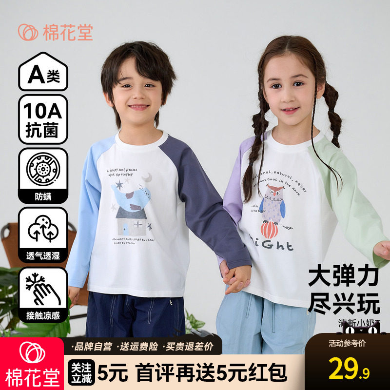 童装儿童长袖T恤女童打底衫男童上衣春秋宝宝衣服插肩袖T恤,童装/婴儿装/亲子装,T恤,淘宝优惠券,粉丝福利购,淘宝优惠卷