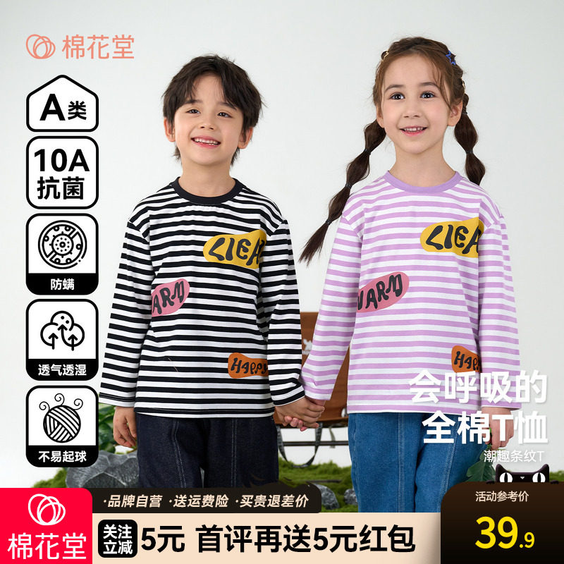 【舒适棉氨】儿童条纹长袖T恤抗菌春秋新款童装打底衫上衣,童装/婴儿装/亲子装,T恤,淘宝优惠券,粉丝福利购,淘宝优惠卷