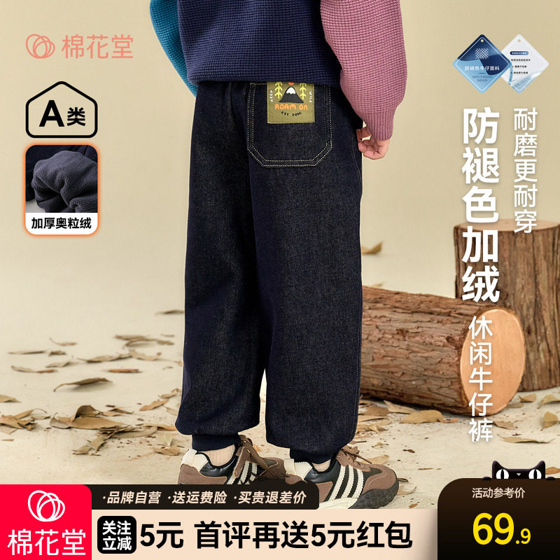 【加绒】棉花堂童装儿童加绒牛仔裤秋冬款长裤洋气保暖裤冬装裤子,童装/婴儿装/亲子装,儿童牛仔裤,淘宝优惠券,粉丝福利购,淘宝优惠卷