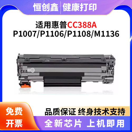 适用惠普M1136  m126a/nw P1106 M128fw/fn M1216nfh  M1213nf