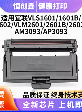 适用于宜联TN323 3093粉盒VLS1601 1602 VLM2601 2602硒鼓 鼓架