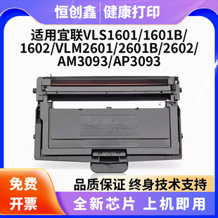 2602硒鼓 适用于宜联TN323 VLM2601 1602 鼓架 3093粉盒VLS1601