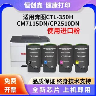 适用奔图CM7115DN粉盒 CTL-350 CP2510DN CP2500DN CM7000FDN粉盒 - 实物图