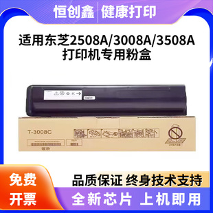 3508 4508 碳粉 3008C墨粉 粉盒大容量 2508 适用东芝T 5008