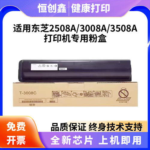 适用东芝T-3008C墨粉 2508 3508 4508 5008 A AG 碳粉 粉盒大容量