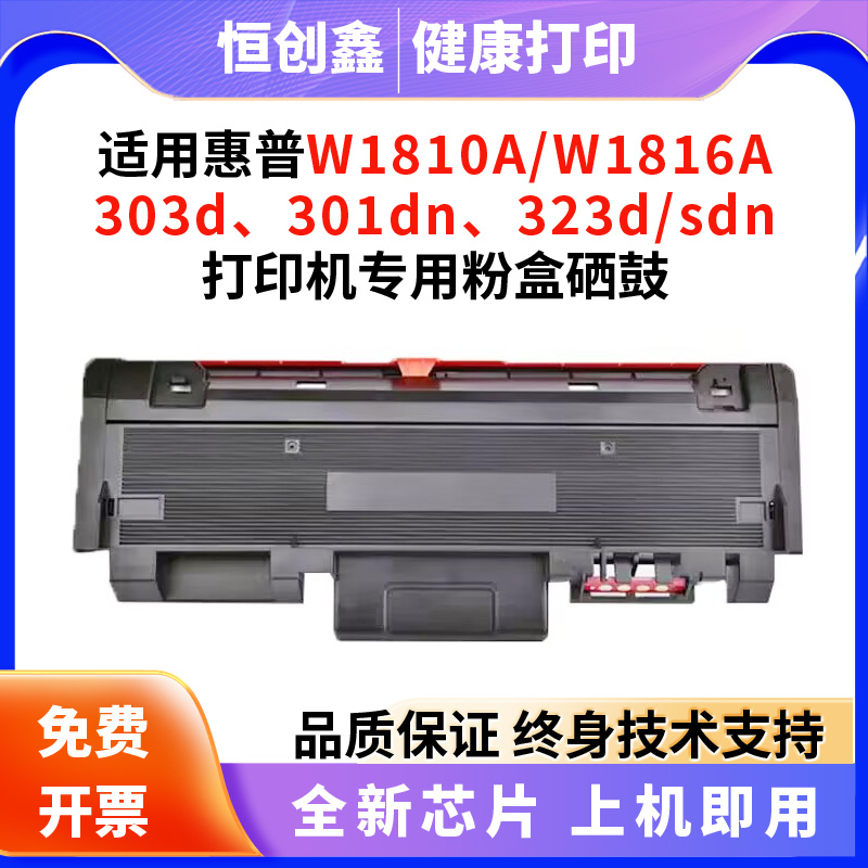 W1810A粉盒W1816A硒鼓碳粉