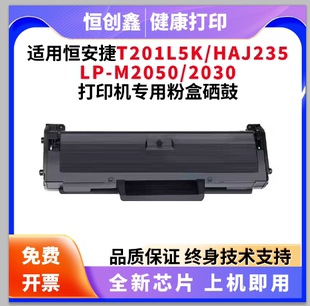 2030 墨盒 2050 2050DN粉盒 硒鼓黑白打印机 2030DN 适用恒安捷LP