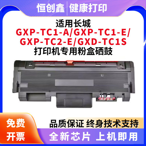 长城GXP-TBT11X粉盒GXP-TC1-E