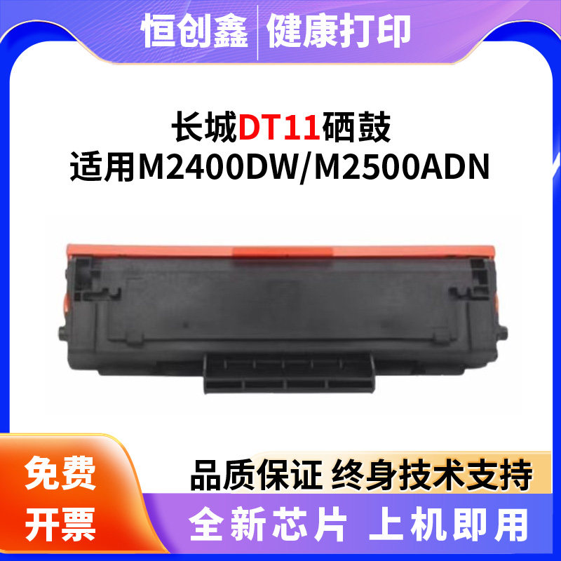 适用长城DT11硒鼓P2400DN P2400DW粉盒I2400DN M2400DW M2500ADN