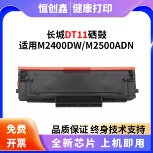 M2500ADN M2400DW 适用长城DT11硒鼓P2400DN P2400DW粉盒I2400DN