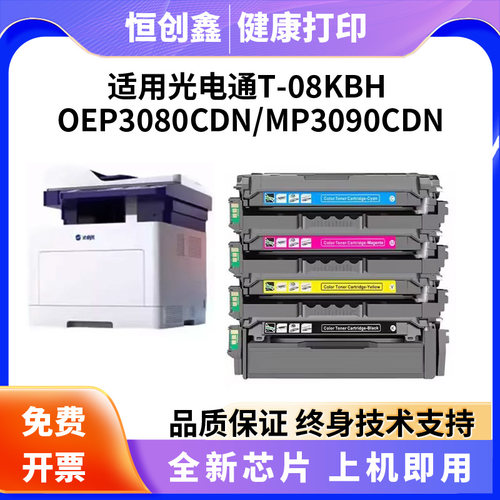 适用 TOEC光电通T-08KBH硒鼓 OEP3080CDN  MP3090CDN彩色打印机