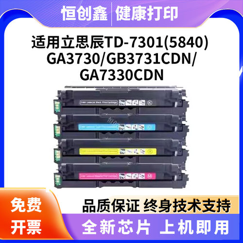 适用立思辰HC5840粉盒GA3730cdn/GA7330cdn/GB3731cdn打印机硒鼓