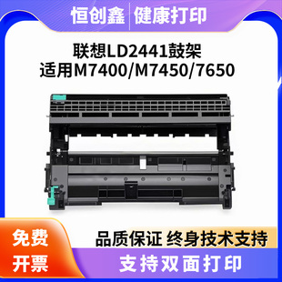 7650墨7057 7400 7360 2250硒鼓粉盒2400 适用联想兄弟打印机2441