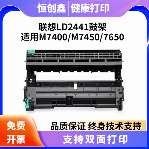 适用联想兄弟打印机2441/2250硒鼓粉盒2400\7400\7650墨7057/7360