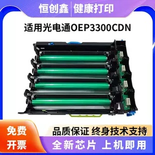 适用光电通OEP3300cdn硒鼓OEP3305cdn /3310cdnOEP3315cdn显影仓