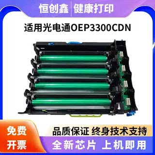 适用光电通OEP3300cdn硒鼓OEP3305cdn /3310cdnOEP3315cdn显影仓
