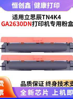 适用立思辰GA2630dn TN4K4黑色粉盒GA2630dn TN4R4红色粉盒 DR4K2