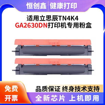 适用立思辰GA2630dn TN4K4黑色粉盒GA2630dn TN4R4红色粉盒 DR4K2