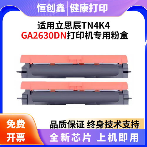 适用立思辰GA2630dn TN4K4黑色粉盒GA2630dn TN4R4红色粉盒 DR4K2