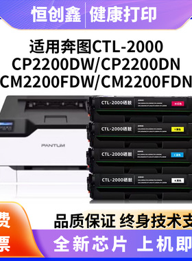 适用奔图CP-2200DW/DN硒鼓CM2200FDW/FDN粉盒CTL-2000激光打印机