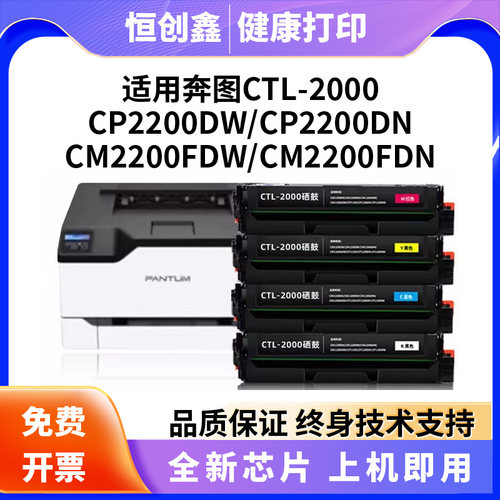 适用奔图CP-2200DW/DN硒鼓CM2200FDW/FDN粉盒CTL-2000激光打印机