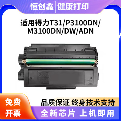 适用得力T31硒鼓P3100DN /DN   M3100D /DW/DN//ADN/ADNW